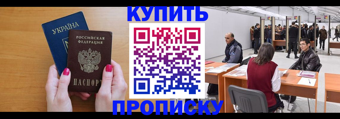 временная регистрация в квартире в Стрежевом